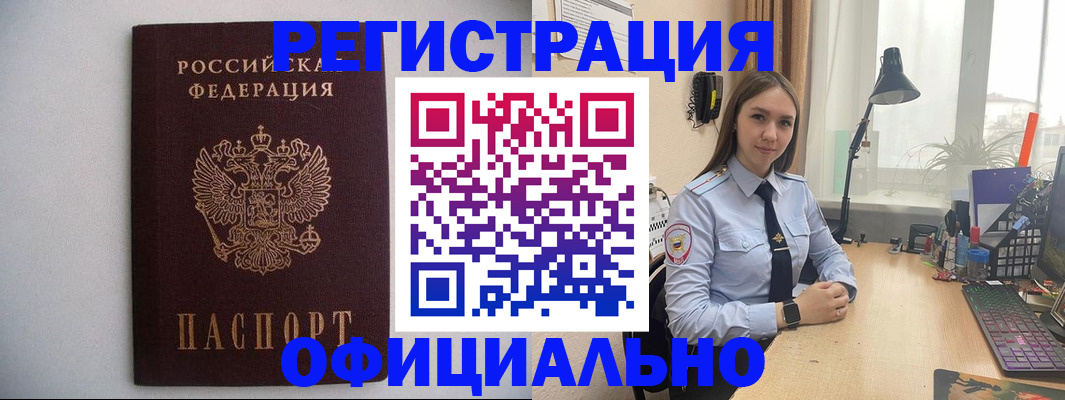 прописка штамп в Урюпинске