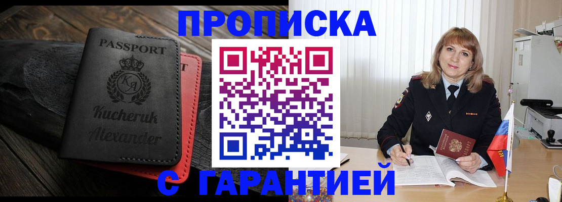 прописка для кредита в Урюпинске
